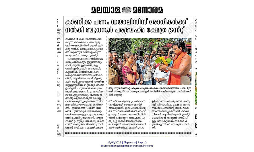 Sree Vethalamkunnu Parabrahma Kshethram