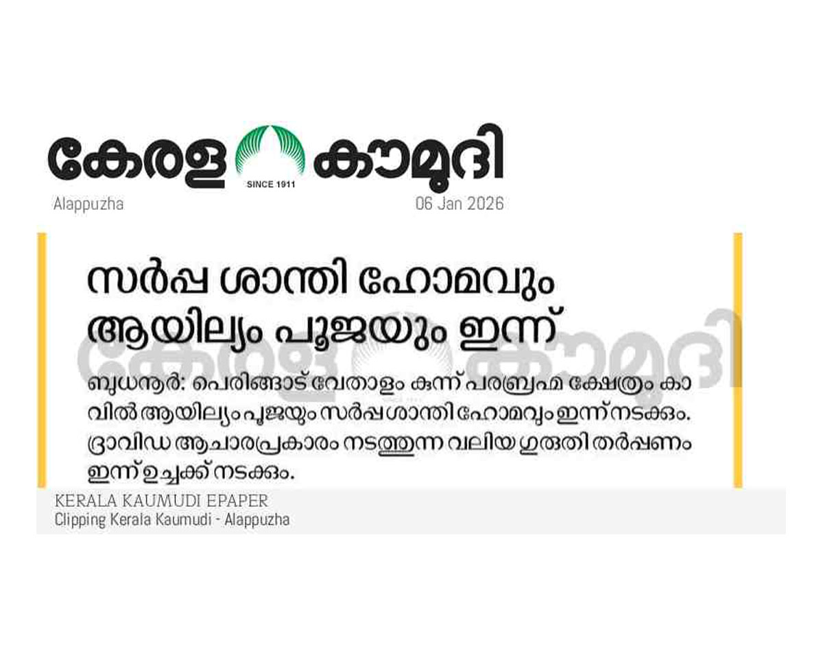 Sree Vethalamkunnu Parabrahma Kshethram