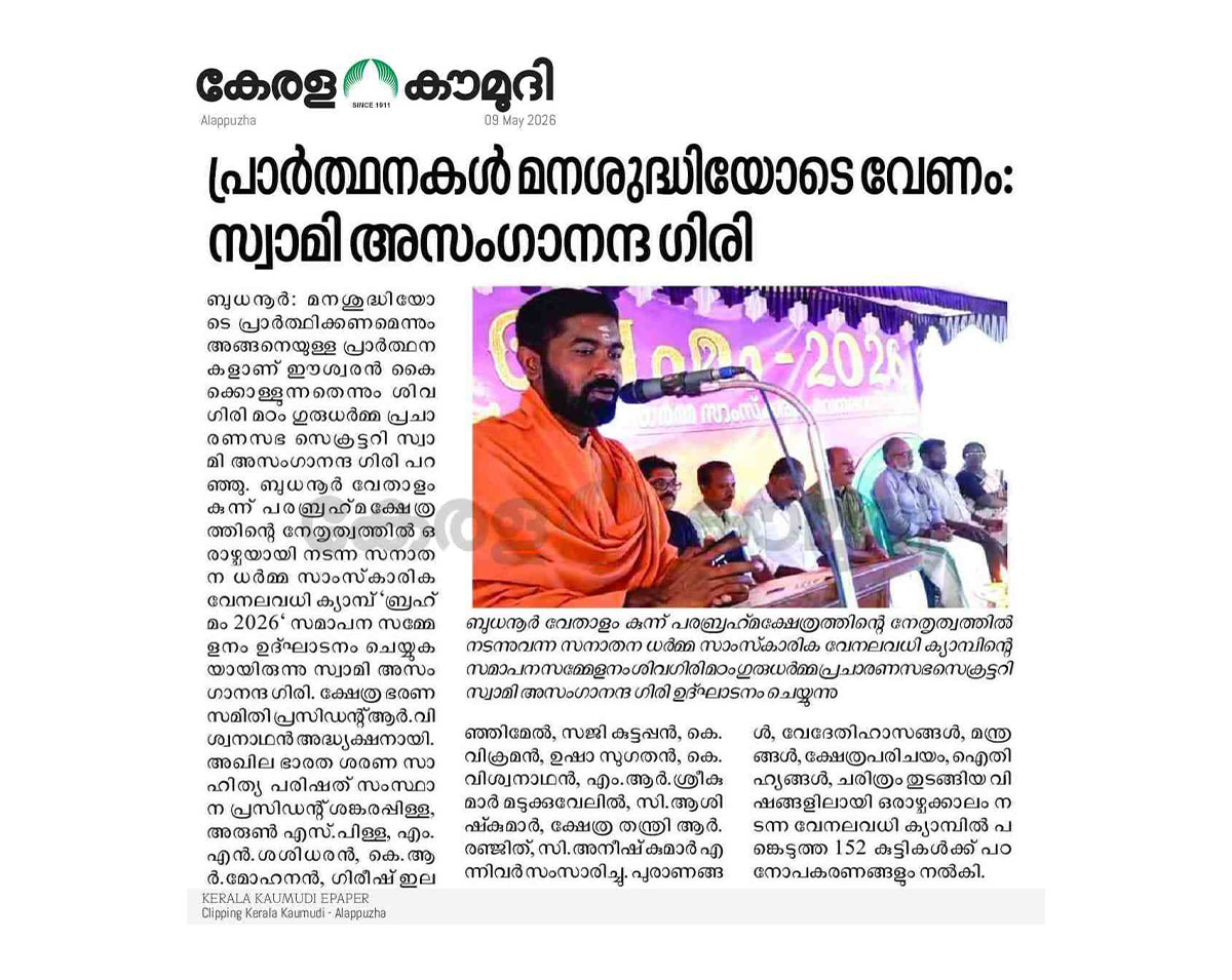 Sree Vethalamkunnu Parabrahma Kshethram