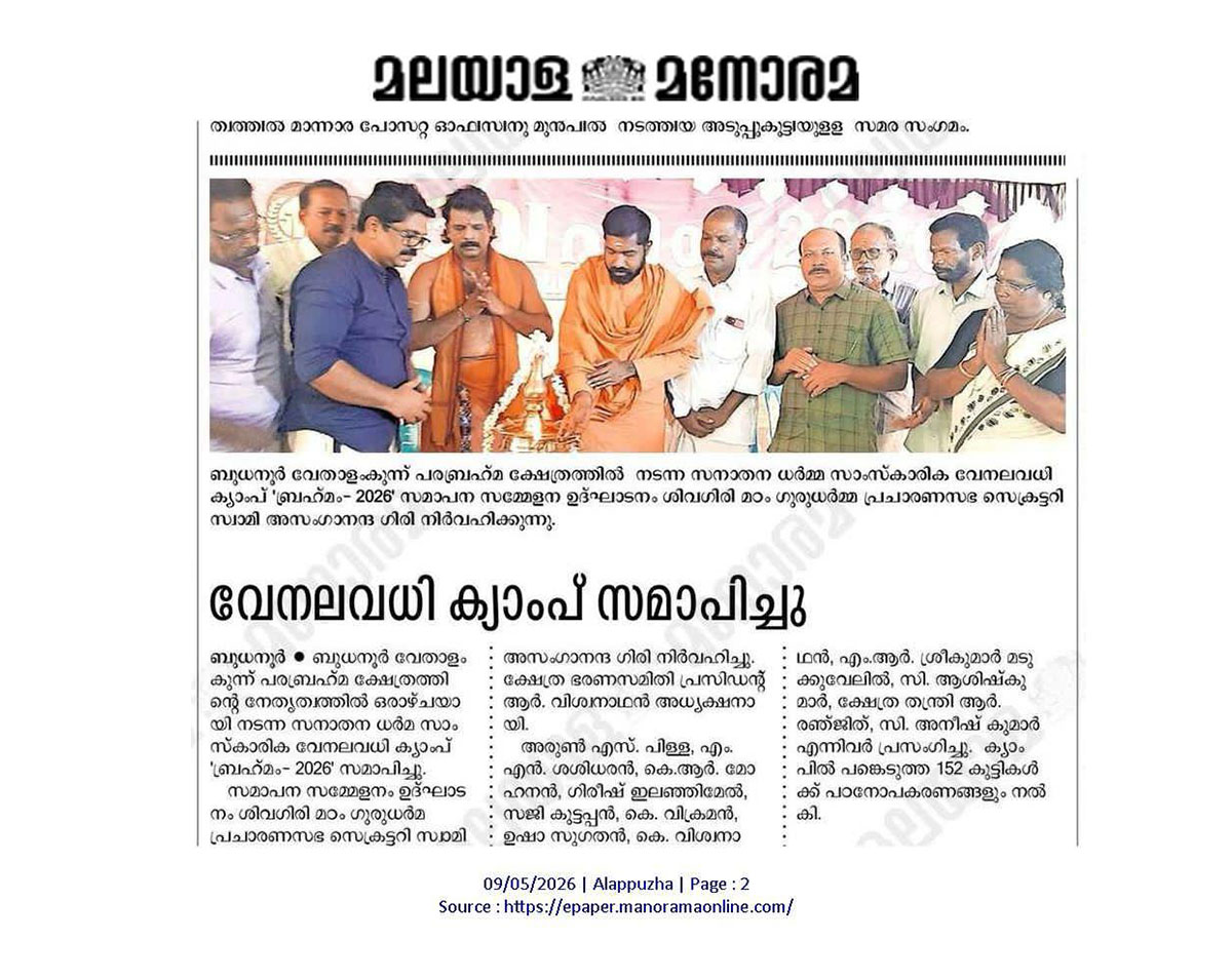 Sree Vethalamkunnu Parabrahma Kshethram