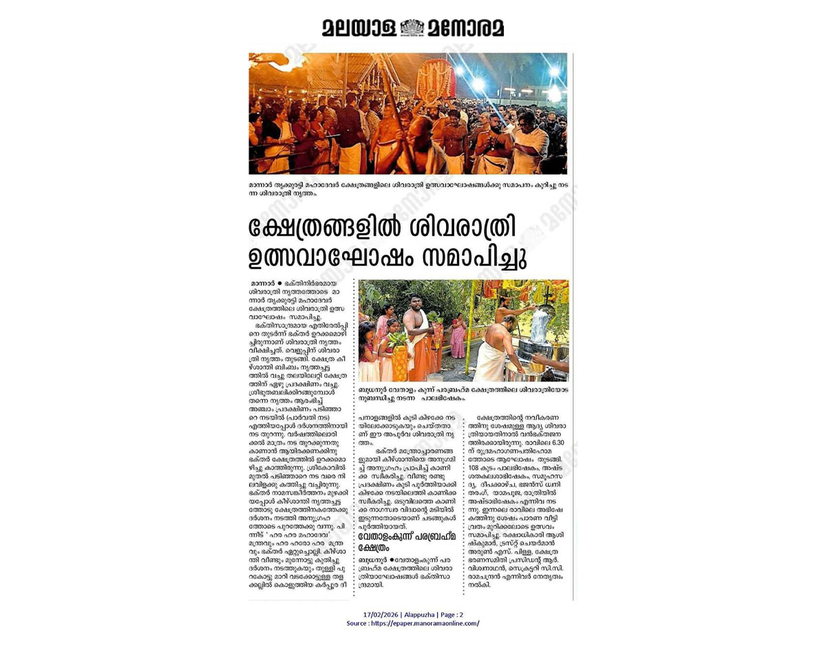 Sree Vethalamkunnu Parabrahma Kshethram