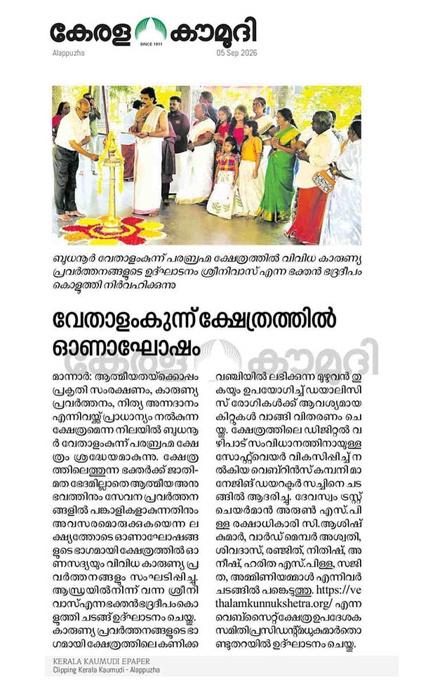 Sree Vethalamkunnu Parabrahma Kshethram